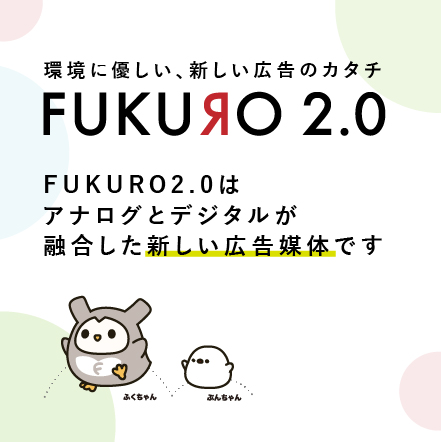 FUKURO2.0